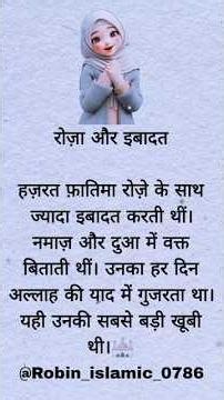 हजरत फातिमा हर दिन अल्लाह की याद में गुज़ारती थी।#whatsapp #islamic #islamicvideo #ramzan #viral#dua