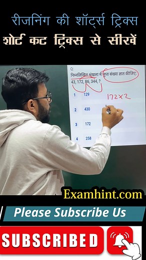 5.4K views · 69 reactions | reasoning tricks,reasoning,reasoning trick,reasoning tricks in hindi,reasoning short tricks in hindi,ssc gd reasoning trick,coding decoding reasoning tricks,ssc reasoning short tricks in hindi,dice reasoning tricks in hindi,blood relation reasoning tricks,reasoning classes,reasoning puzzles,maths trick,ssc gd reasoning class,reasoning counting figures trick,reasoning tutorial,ssc reasoning,logical reasoning,ntpc reasoning,reasoning rules | Examhint | Facebook