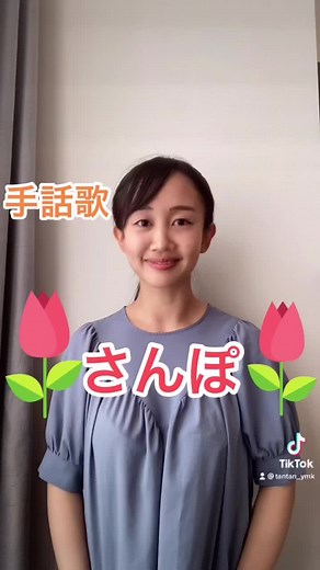 #となりのトトロ #さんぽ #手話 #手話歌 #手話勉強中 #丹由美子 #おすすめ #21時更新 #21時アップ