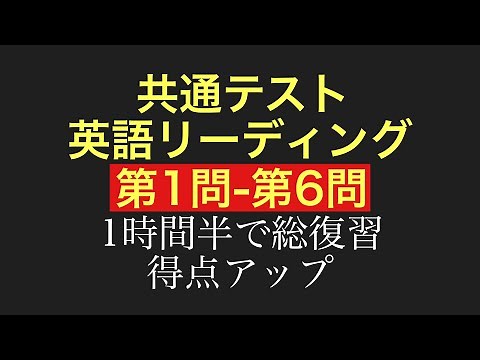 【直前に15点UP】共テ英語リーディング大門別で解き方を総解説【手元解説】（2023本試 *一部2022本試）