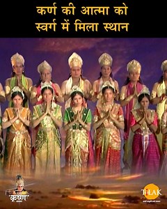 Shree Krishna | कर्ण की आत्मा को स्वर्ग में मिला स्थान | Episode 185 | PART 09 श्रीकृष्णा, रामानंद सागर द्वारा निर्देशित एक भारतीय टेलीविजन धारावाहिक है। मूल रूप से इस श्रृंखला का दूरदर्शन पर साप्ताहिक प्रसारण किया जाता था। यह धारावाहिक कृष्ण के जीवन से सम्बंधित कहानियों पर आधारित है। गर्ग संहिता , पद्म पुराण , ब्रह्मवैवर्त पुराण अग्नि पुराण, हरिवंश पुराण , महाभारत , भागवत पुराण , भगवद्गीता आदि पर बना धारावाहिक है सीरियल की पटकथा, स्क्रिप्ट एवं काव्य में बड़ौदा के महाराजा सयाजीराव विश्वविद्यालय 