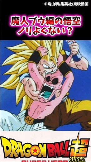 【DB】魔人ブウ編の孫悟空さんww#ドラゴンボール #ゆっくり解説 #アニメ