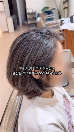 1년에 한번만 흰머리염색을 하는 고객을 위한 컬러솔루션