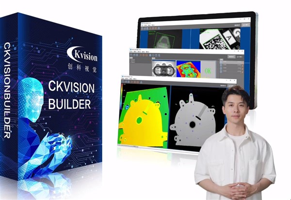 不用编程的机器视觉软件CKVisionBuilder！
