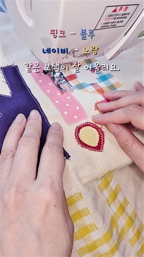 자투리원단으로 재봉 아이디어 | 가랜드