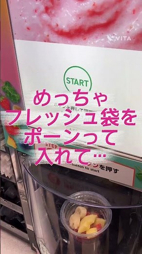今回はセブンイレブンのスムージーを実際に作って紹介します！材料を入れてミキサーを回すと…お店みたいな仕上がり、