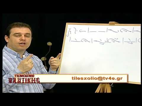 ΤΗΛΕΣΧΟΛΕΙΟ ΨΑΛΤΙΚΗΣ-ΜΑΘΗΜΑ 23ο - tilesxolio@tv4e gr