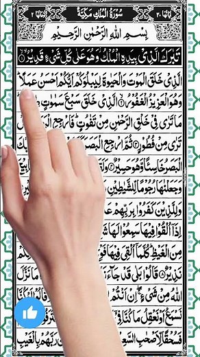 Surah Al-Mulk Full Recitation ❤️ | Protection Before Sleep #quranrecitation #quran #divineorder