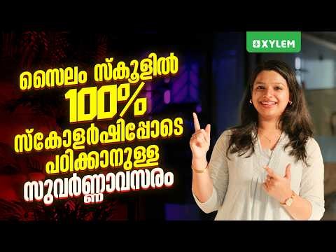 സൈലം സ്കൂളിൽ 100% സ്കോളർഷിപ്പോടെ പഠിക്കാനുള്ള സുവർണ്ണാവസരം! | Xylem SSLC