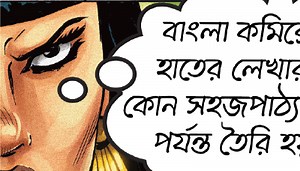 Comic Bengali – Bangla Type Foundry