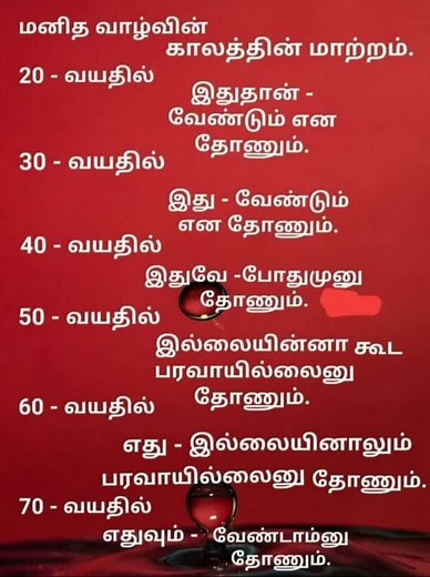 வாழ்க்கை மாற்றங்கள் மற்றும் காலத்திற்கு உரிய வாக்கியங்கள்