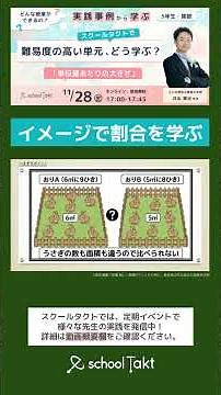難しいものはイメージで表す！「難易度の高い単元、スクールタクトでどう学ぶ？」ふじみ野市・井出先生の実践に学ぶ #ict教育 #スクールタクト