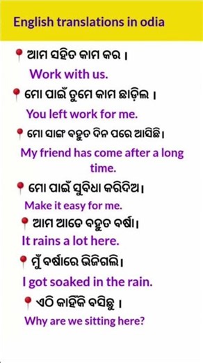 odia to English translation #shorts #english #odia