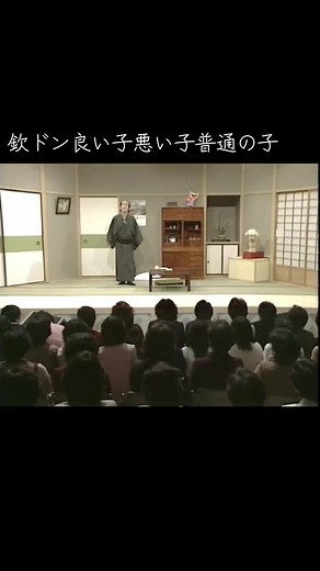 良い子悪い子普通の子 - 萩本欽一の新しい番組