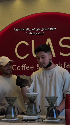قهوة تستحق الإعادة