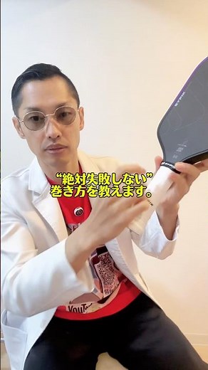 【初心者必見】絶対失敗しないグリップの巻き方