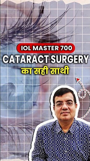 IOL MASTER 700: Best Device for Accurate Cataract Surgery Lens Selection | Eye Surgeon Explains