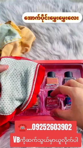 C2U Inner Perfume Set အတွင်းခံရေမွှေး တစ်ဗူး 6000 ks 2ဗူးယူ 10000 ks 6ဗူးပါတစ်ကဒ် 25000 ks အမျိုးသမီးလေးတို့ရေ ဒါလေးက တစ်ကဒ်လောက်တော့ယူထားသင့် သူ့ အနံ့လေးတွေက ဈေးကြီးတဲ့ရေမွှေးလိုဘဲ luxury ဆန်တယ် ပိုးမွှားကင်း၊ ရောင်ရမ်းမှုမရှိ၊ ရောဂါပိုးမ၀င်အောင် pH level ထိန်းညှိပေးတယ် အတွင်းခံကို တစ်စက်သာ ချပီး သုံးပါ✅ နောက်ရက် ရေလျှော်ရင်တောင် အနံ့လေးကမွှေးနေတုန်းဘဲ ချိုင်းအနံ့၊ ‌ပေါင်ခြားထဲက အနံ့ဆိုးတွေကို လျှော့ချပေးနိုင်တယ် alcohol မပါ၀င်ပါ❌ပုံမှန်ရေမွေးတွေလို အသားအရေကို ယားယံခြောက်သွေ့တာမျိုး မဖြစ်စေပါ ❗