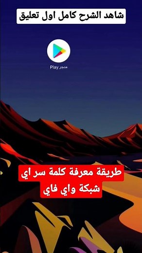 طريقة معرفة كلمة سر الواي فاي wi fi معرفة كلمة سر وايفاي بأسهل طريقة ممكنة😱👌👍😉#wifi #تقني_البلد