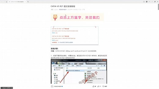 1. CATIA软件安装