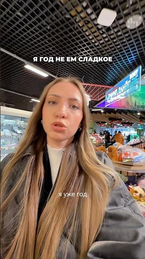 Я год не ем сладкое и… #recommended #reels #shorts