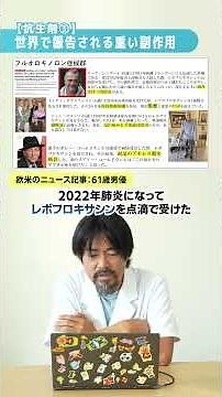 【抗生剤③】世界で報告される重い副作用｜フルオロキノロン症候群とは｜中村篤史
