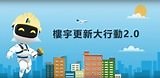 Operation Building Bright 2.0 - Subsidy and Assistance - Building Rehab Platform