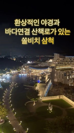쏠비치 삼척 뷰와 리조트 내 식당 방문 후기❤️