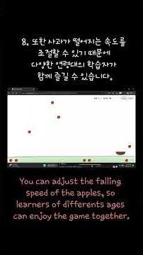 [교육교구] 사과 받기 게임