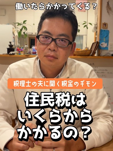 住民税の計算方法と注意点