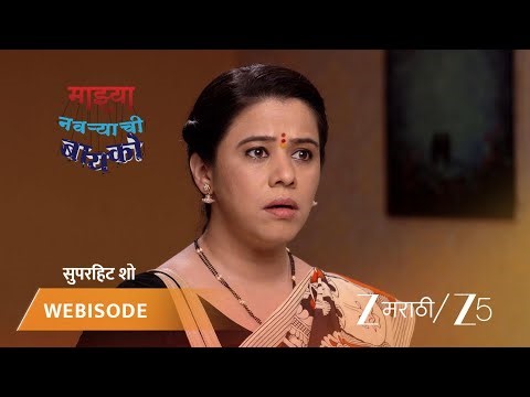 MAZHYA NAVRYACHI BAYKO | Episode - 273 | Part 1 | Gurunath