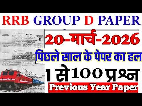 rrb group d previous year question paper |group d previous year paper|rrb group d 20-MARCH-2026 BSA