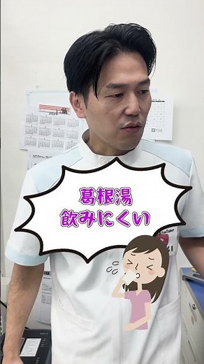 薬の秘密！葛根湯の本当の飲み方…#薬剤師 #登録販売者 #喉の痛み #風邪 #インフルエンザ #咳 #つらい #葛根湯 #漢方 #ワディp ※曲：約束の日まで