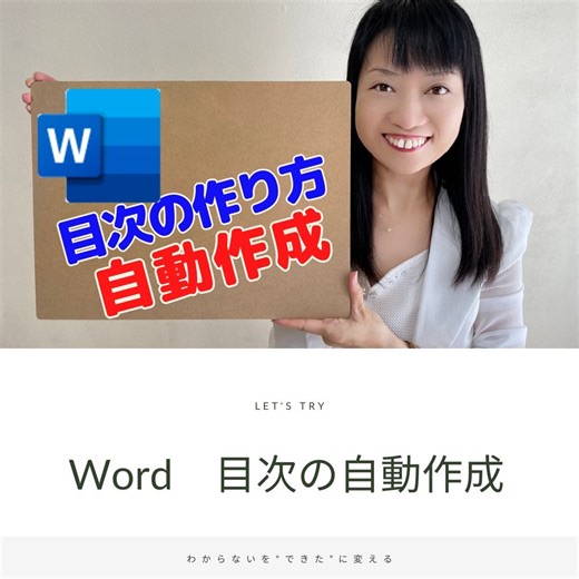 【Word】ワードで目次の作り方