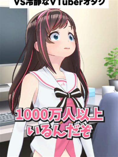 キズナアイ信者VS冷静VTuberオタクの論争｜登録者数の意味