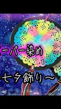 [Dyeing lace paper with water-based pens] #ornaments #crafts #pen