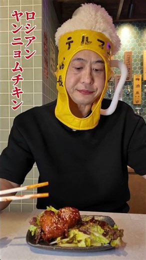 大衆酒泉テルマエ本川越駅クレアモール泉 ロシアンヤンニョムチキン 何個目？ #大衆酒泉テルマエ #グルメ #グルメ好き#川越グルメ #居酒屋