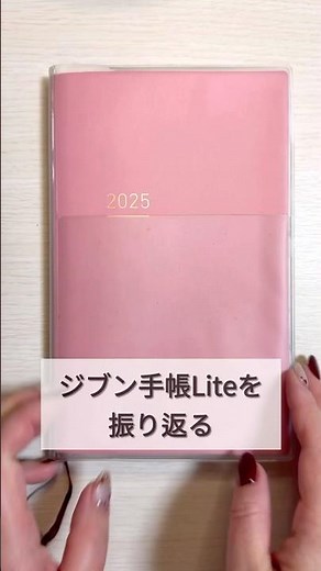 【ジブン手帳】1年間の記録をパラパラ振り返り｜初めての週間バーチカル