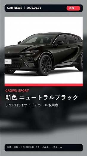 【速報】クラウン3車種が一部改良！あなたならどれを選ぶ？ #Shorts