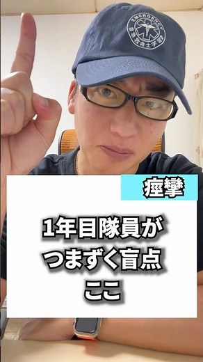 国試頻出！全身性強直性痙攣の特徴と現場対応の要