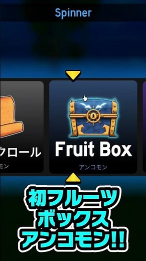 【ブロックスフルーツ】覚醒ボスガチャで初のフルーツボックス☺️#ロブロックス #ますけん #bloxfruits