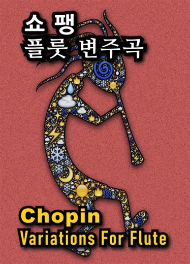 Chopin Variations for Flute and Piano / 쇼팽 플룻 변주곡