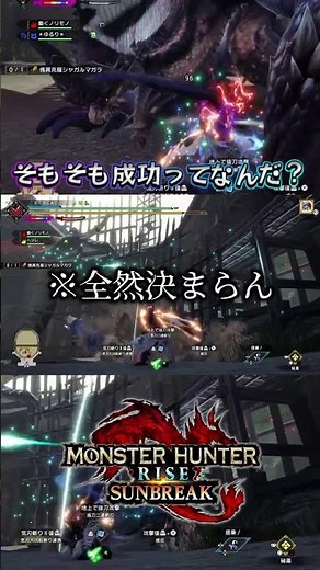 《そもそも成功ってなんだ？》傀異克服シャガルマガラ(雀太郎)［MR編］【モンハンサンブレイク】