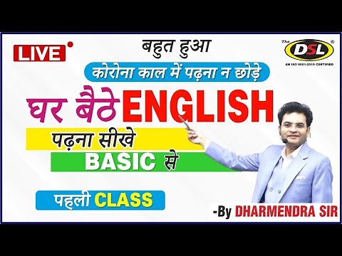 " CORONA " | Basic English Class | Basic से English Grammar सीखे By Dharmendra Sir | SSC CGL | UPSC