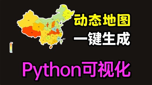 2026最新Python可视化脚本！！手把手教你手敲可视化平台，一键制作可视化地图！科研绘图/毕设可视化，小白也能学会