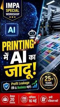 IMPA Special: AI Workshop for Printing & Packaging Industry Owners | Indas Analytics