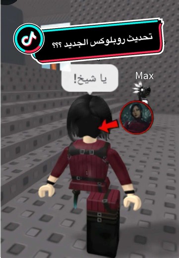 ‏شرايكم بتحديث؟ ههههههههههههههه #robloxfyp #Wink | roblox