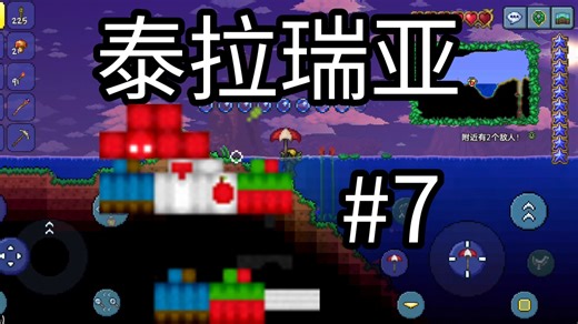 【泰拉瑞亚】!数据损坏!#7