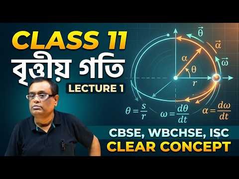 11 CIRCULAR MOTION 1 BANGLA MEDIUM