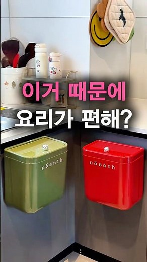 싱크대 걸이 휴지통 요리 동선 바꾸는 꿀템 #싱크대휴지통 #주방휴지통 #주방정리 #요리꿀템 #주방템추천